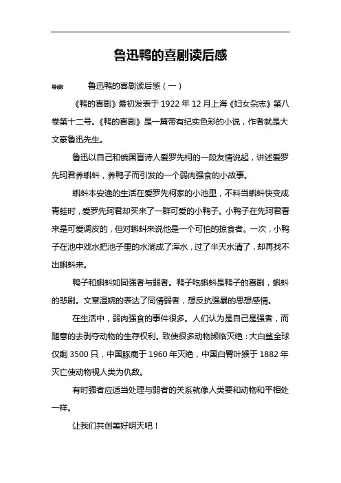 鲁迅鸭的喜剧读后感