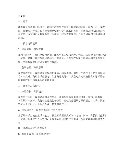 教学中的探索实践纪实(3篇)