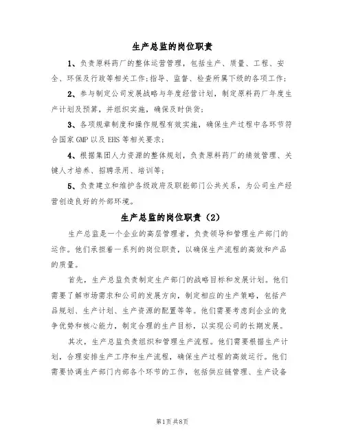 生产总监的岗位职责（5篇）