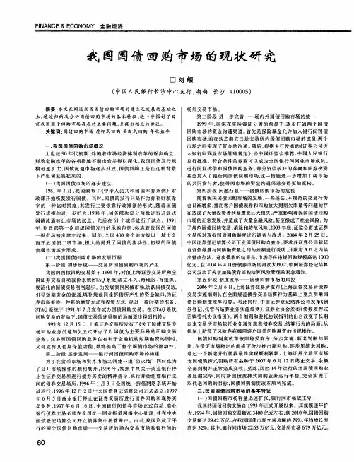 我国国债回购市场的现状研究