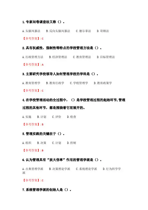 奥鹏2020年6月福师《教育管理原理》在线作业一.doc