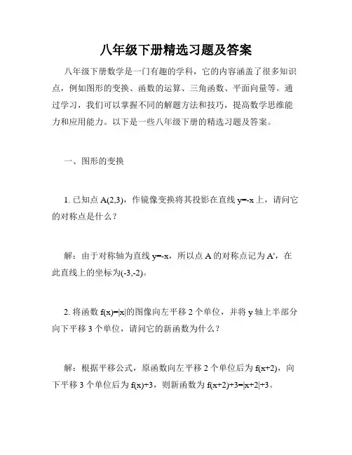 八年级下册精选习题及答案