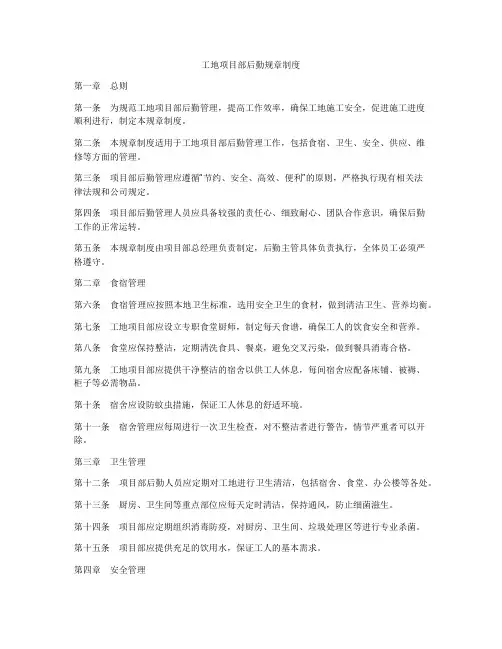 工地项目部后勤规章制度
