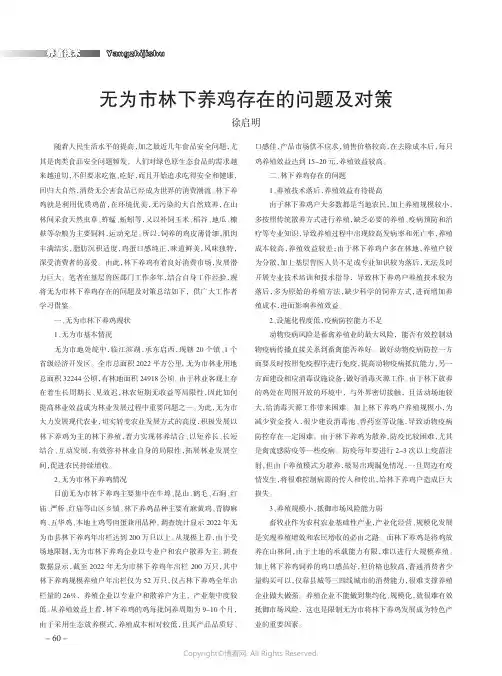 无为市林下养鸡存在的问题及对策