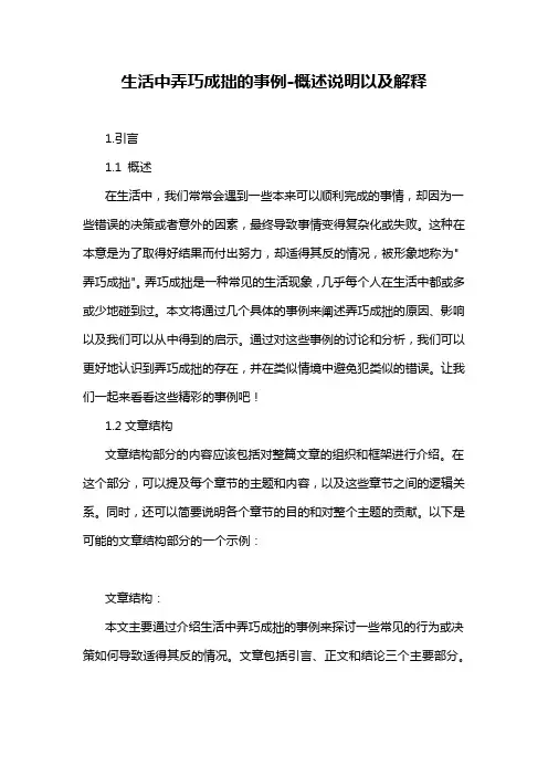 生活中弄巧成拙的事例-概念解析以及定义