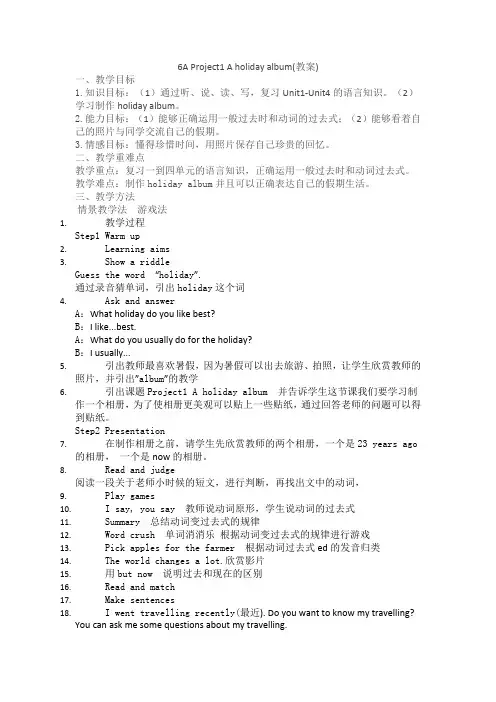 译林英语六上Project1 a holiday album精品课教学设计、说课稿