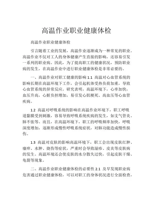 高温作业职业健康体检