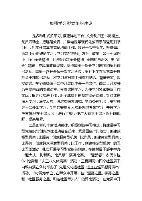 四项措施力促学习型党组织建设