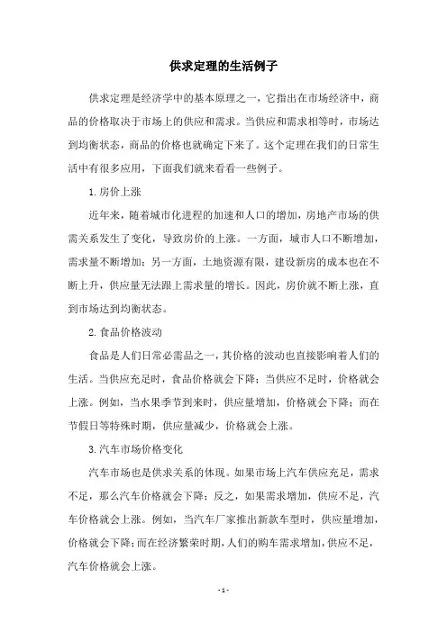 供求定理的生活例子