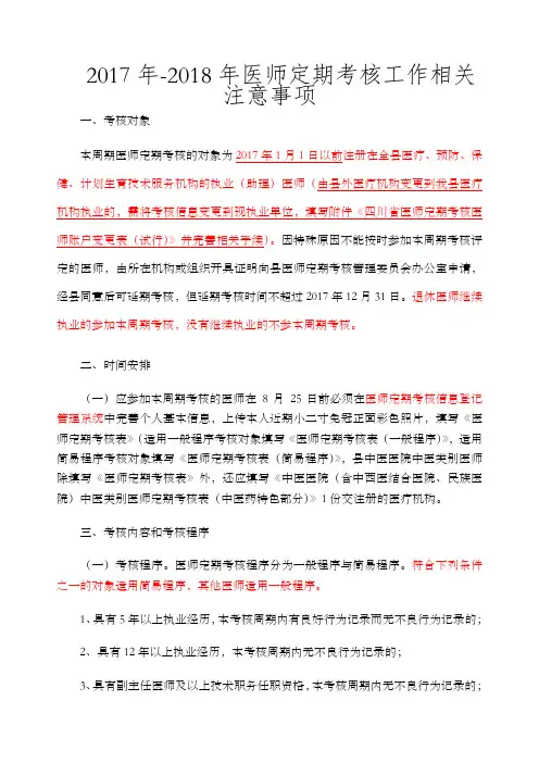 医师定期考核工作安排及相关表格