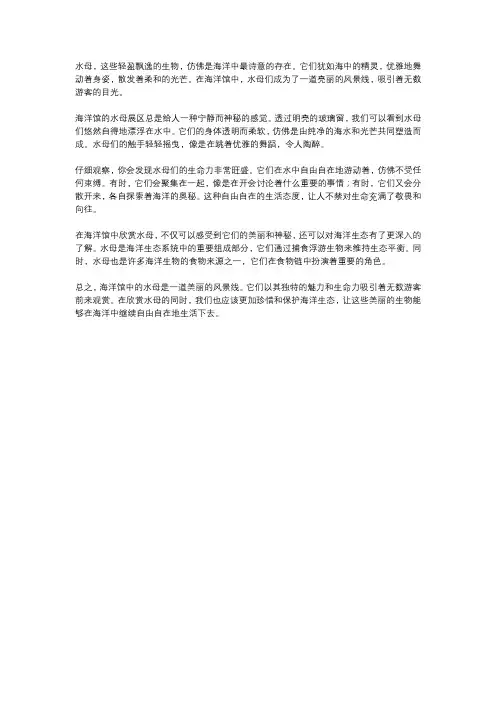 海洋馆水母美文