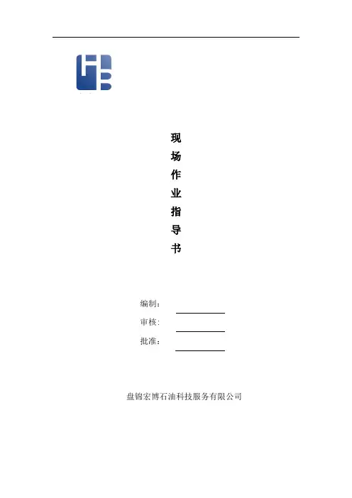 油泥处理现场作业指导书
