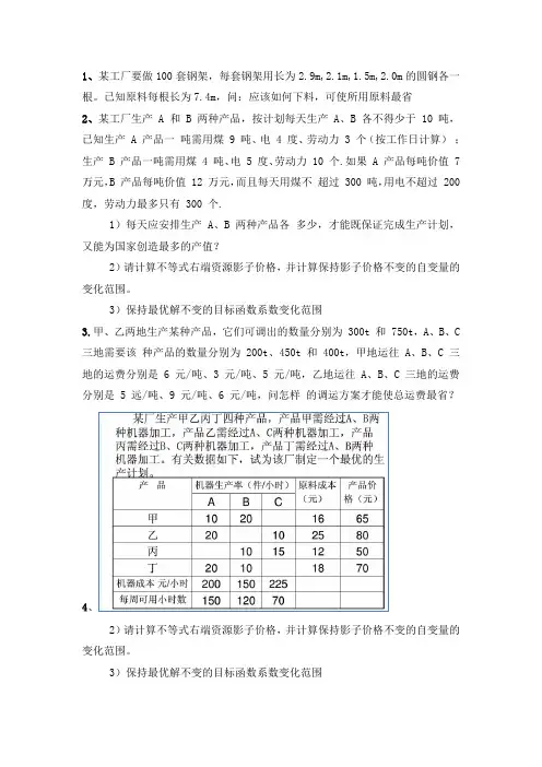 数学实验lingo作业
