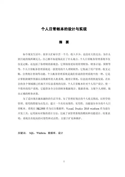 毕业设计（论文）-个人日常帐本的设计与实现