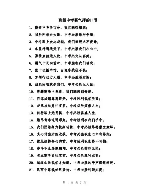 班级中考霸气押韵口号