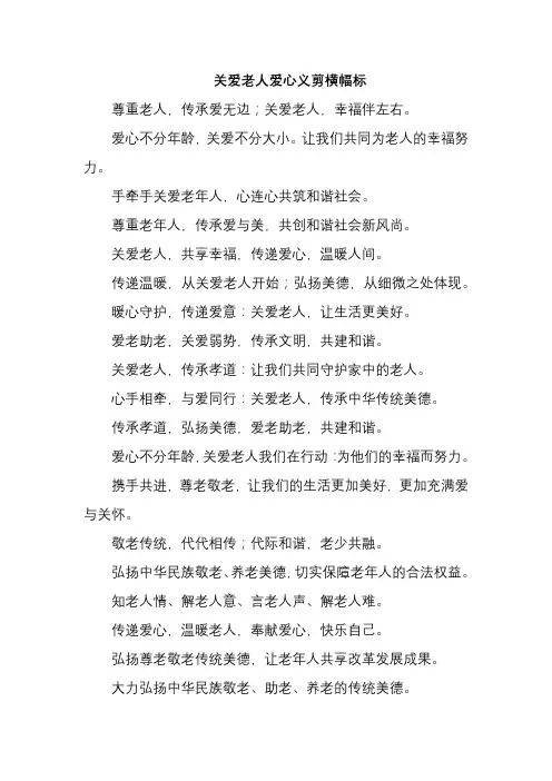 关爱老人爱心义剪横幅