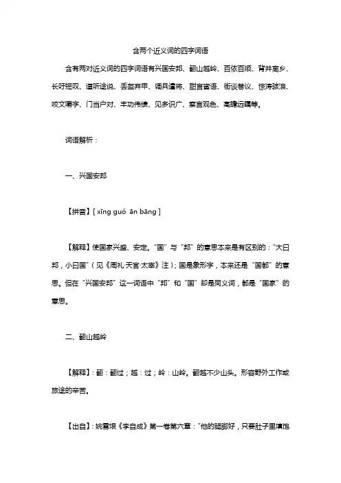 含两个近义词的四字词语