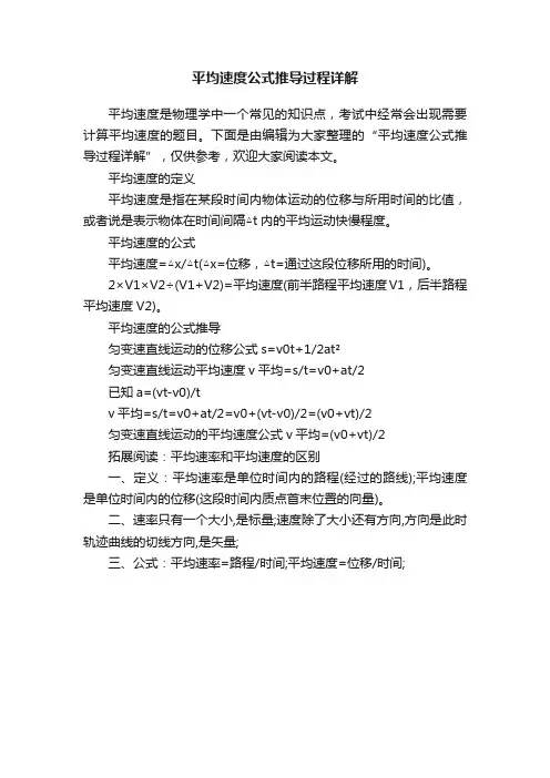 平均速度公式推导过程详解