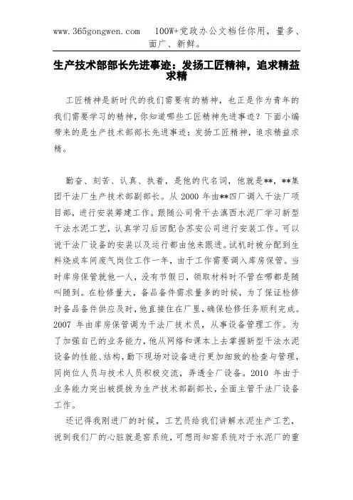 生产技术部部长先进事迹：发扬工匠精神,追求精益求精