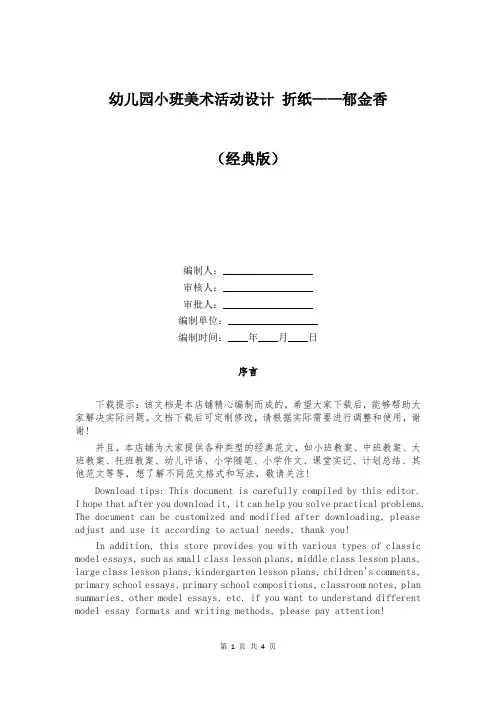 幼儿园小班美术活动设计 折纸——郁金香