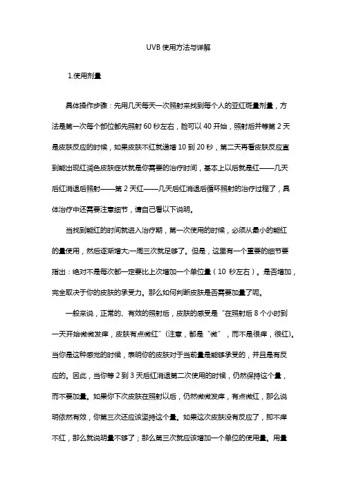 UVB使用方法与详解
