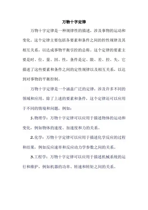万物十字定律