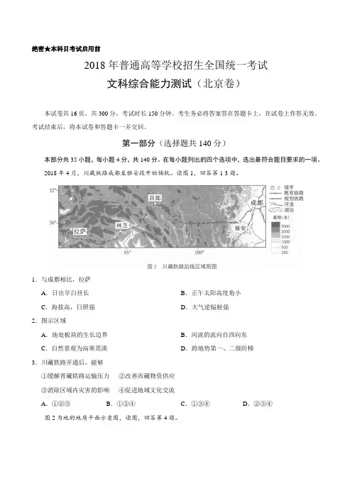 2018年北京文综高考试题文档版(含答案).doc