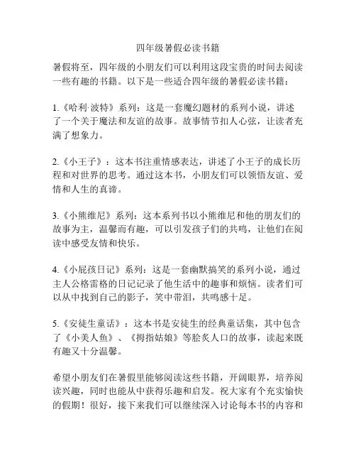 四年级暑假必读书籍