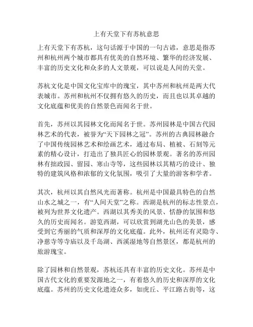 上有天堂下有苏杭意思