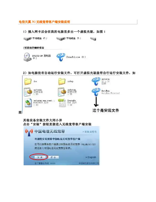 电信联通3G无线安装说明