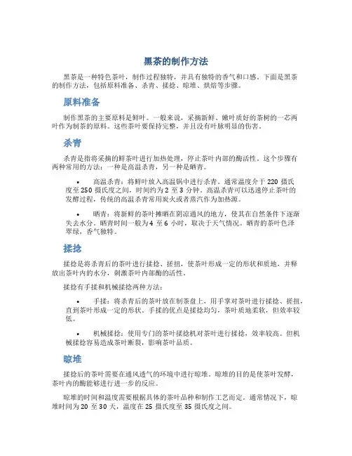 黑茶的制作方法
