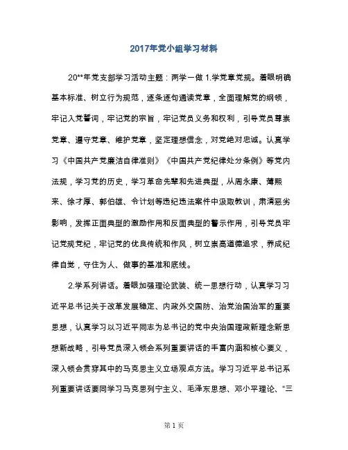 2017年党小组学习材料