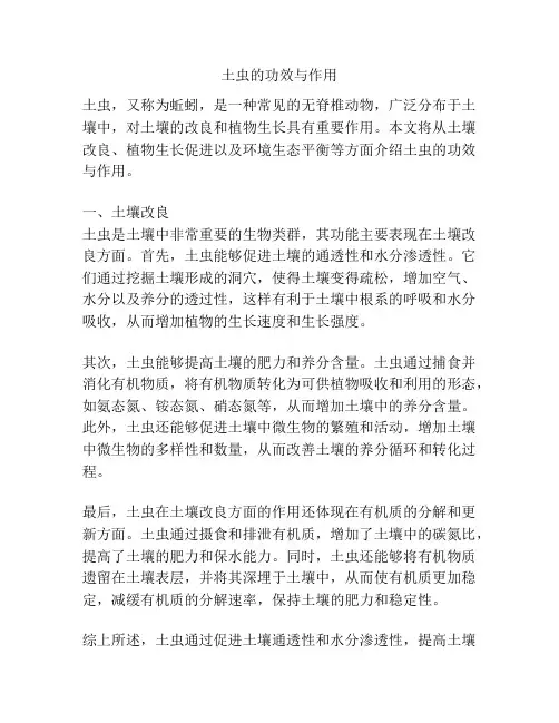 土虫的功效与作用