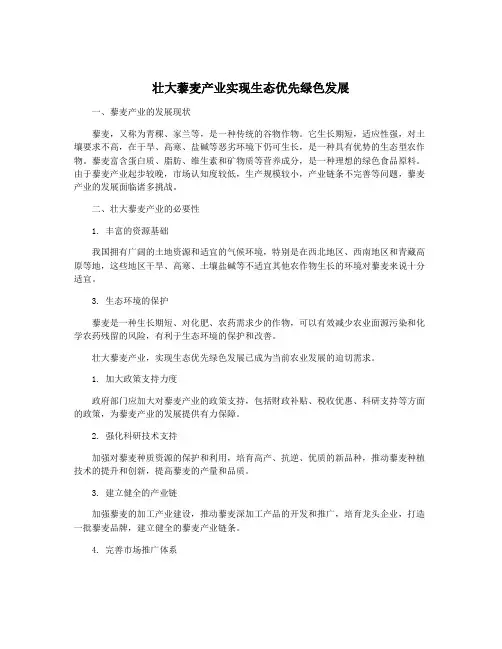 壮大藜麦产业实现生态优先绿色发展