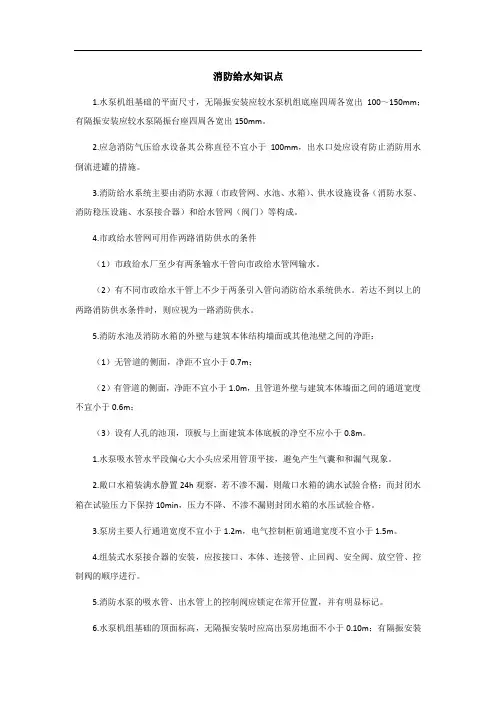 消防给水知识点