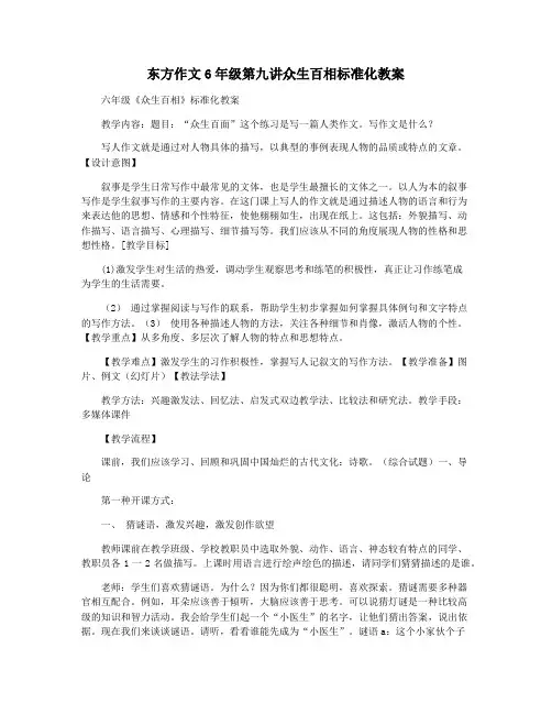 东方作文6年级第九讲众生百相标准化教案