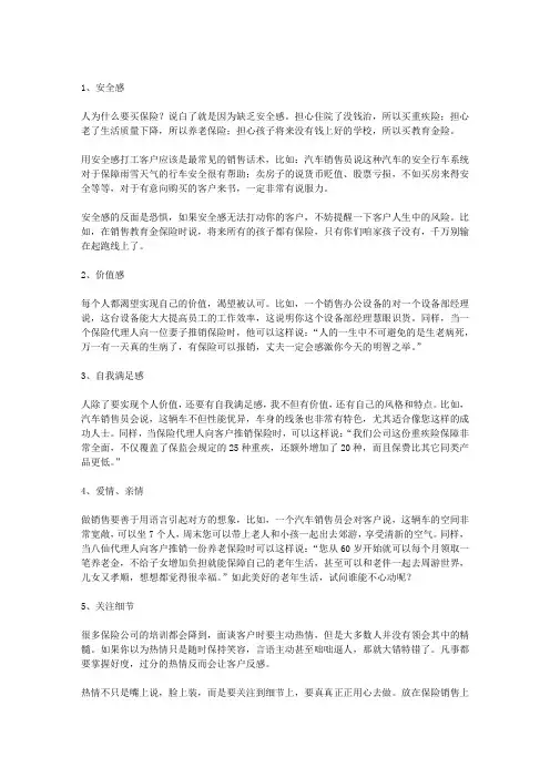 保险销售高手总结的8大签单技巧和话术