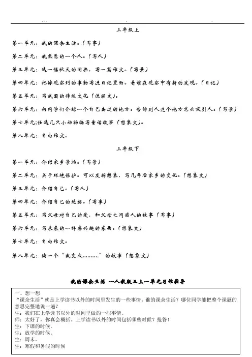 三年级作文教案及范文