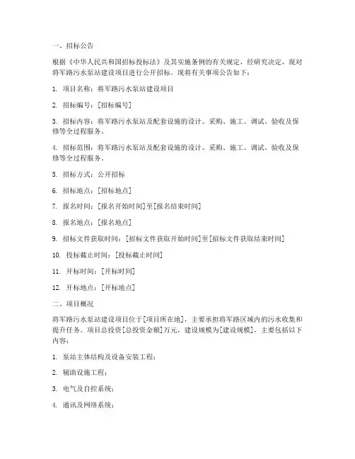 将军路污水泵站招标文件