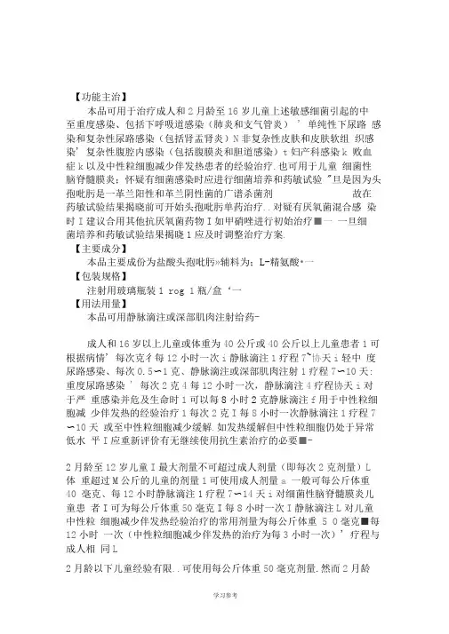 头孢吡肟说明书