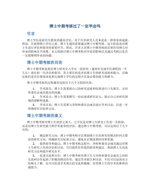 博士中期考核过了一定毕业吗