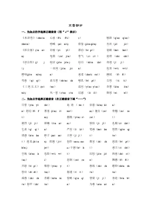 五年级语文下册专项练习：正音选词标点近反义词病句