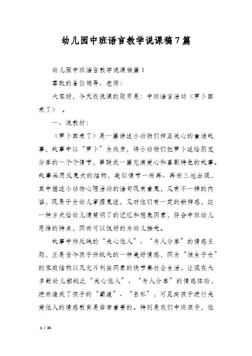 幼儿园中班语言教学说课稿7篇