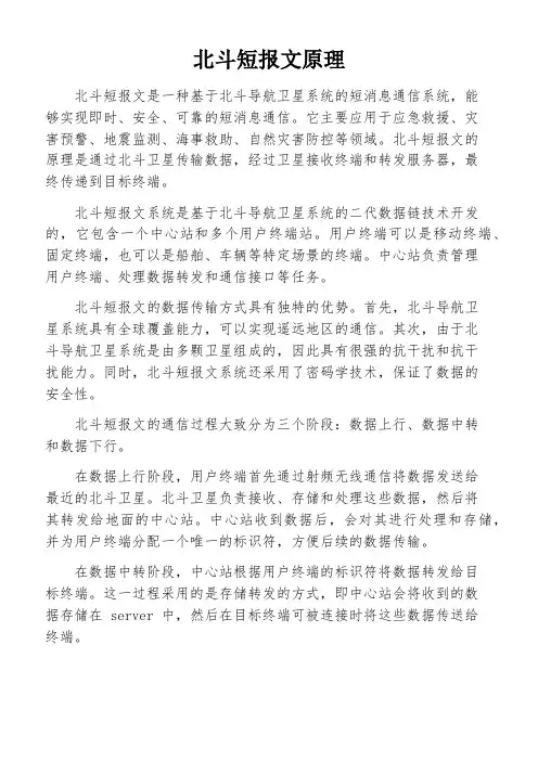 北斗短报文原理
