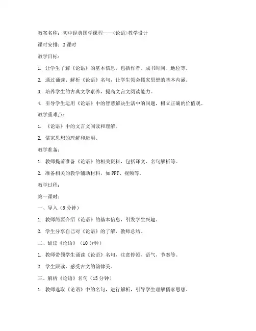 初中经典国学课程教案