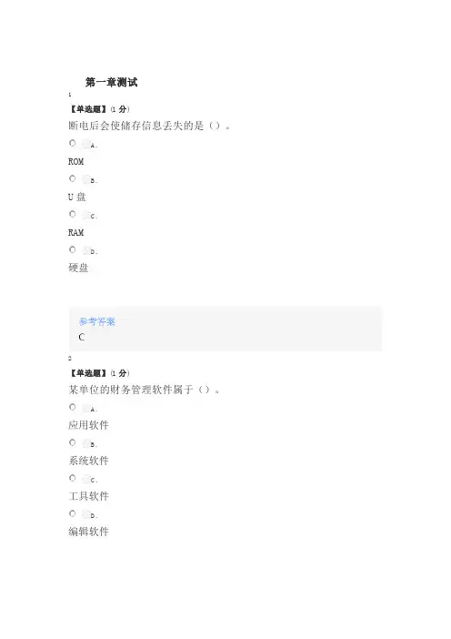 2020年秋冬智慧树知道网课《计算机应用基础》课后章节测试答案