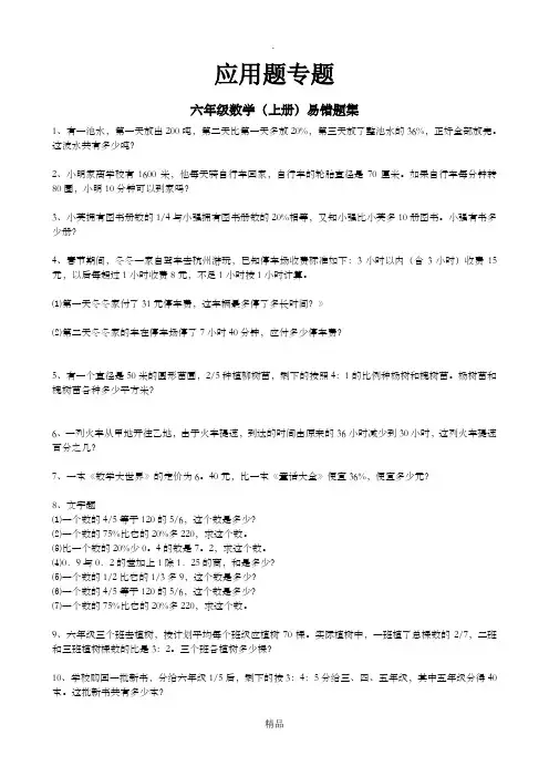 人教版六年级数学(上册)易错题集应用题专题