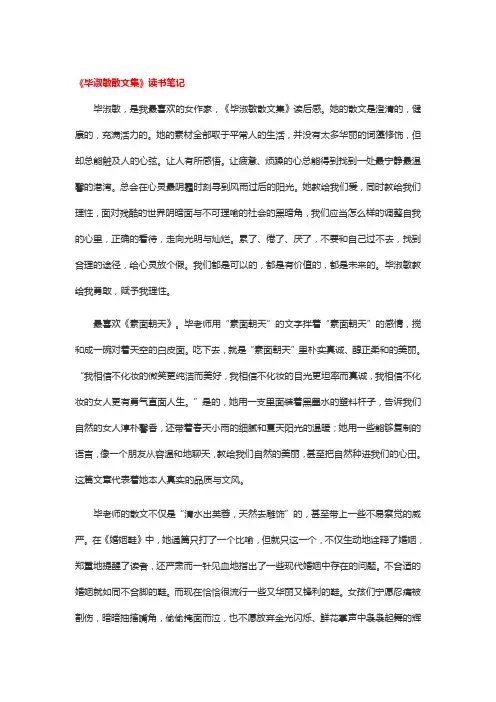 《毕淑敏散文集》读书笔记