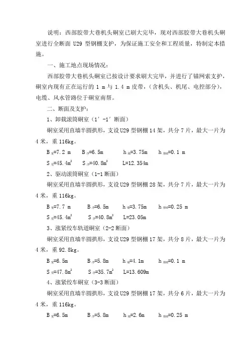 U型棚支护安全技术措施