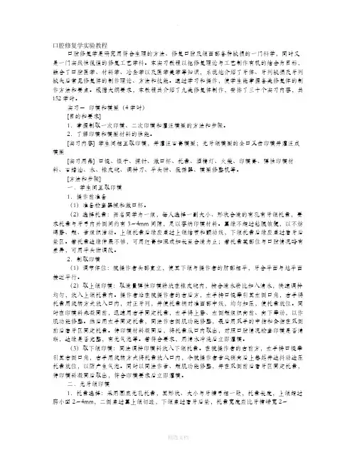 口腔修复实验报告